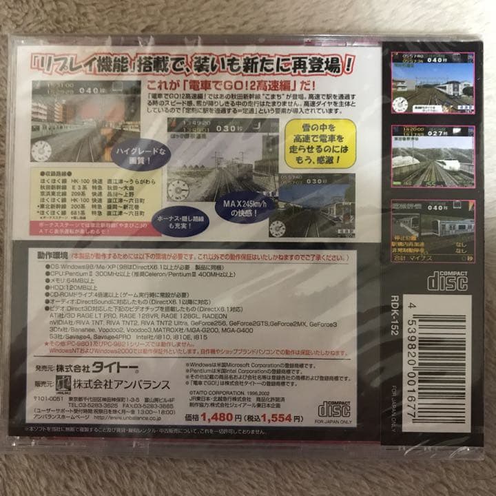 (未開封)電車でGO!2高速編