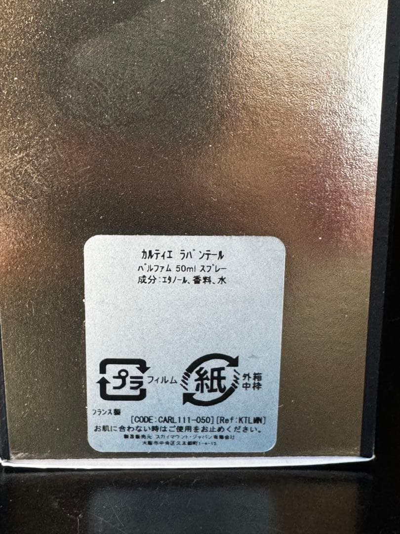 Cartier La Panthère Parfum 50ml＊新品未使用　香水