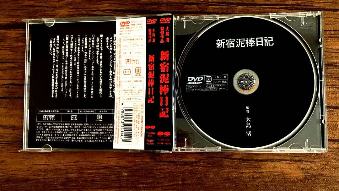 激レア　新宿泥棒日記 DVD 中古　大島渚