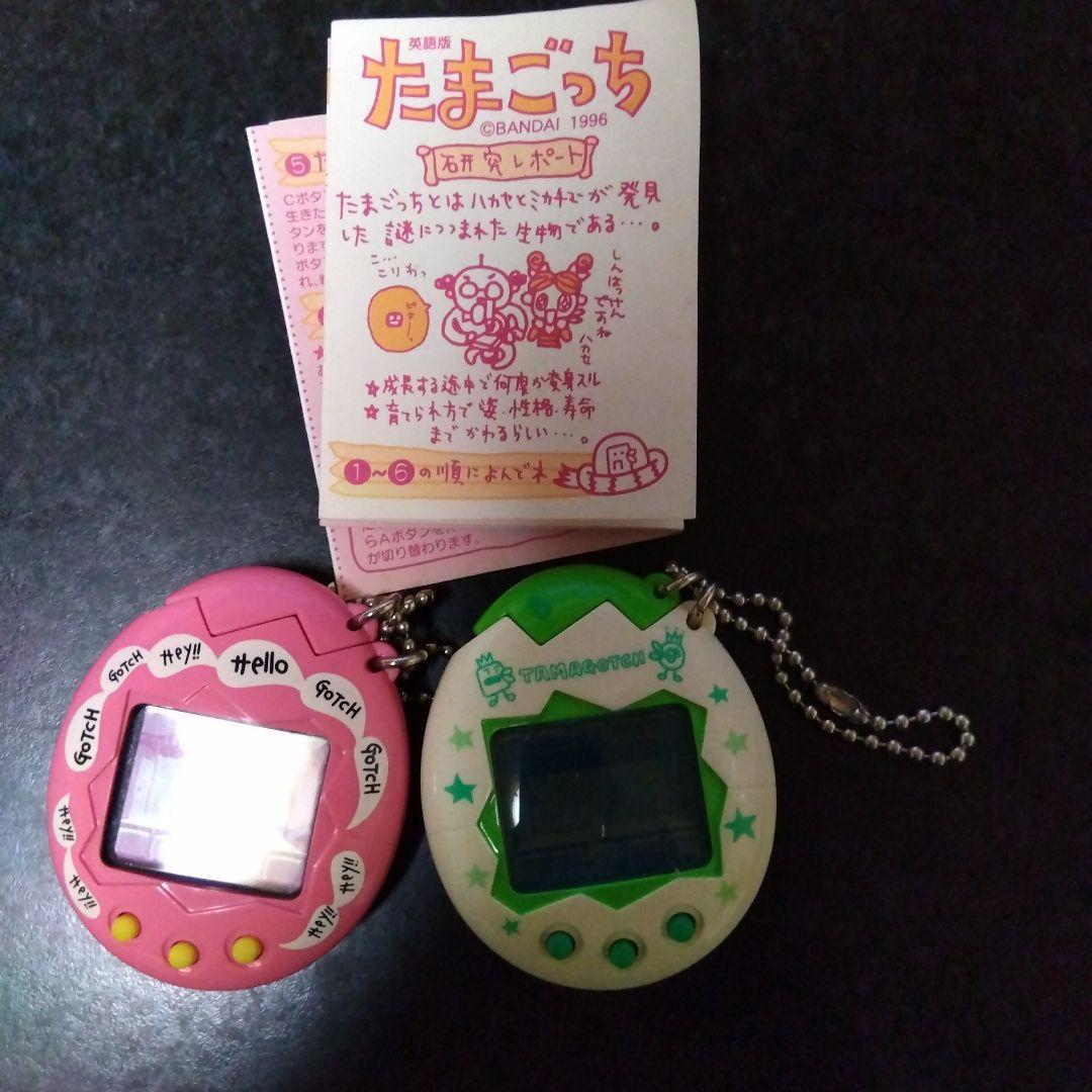 たまごっち