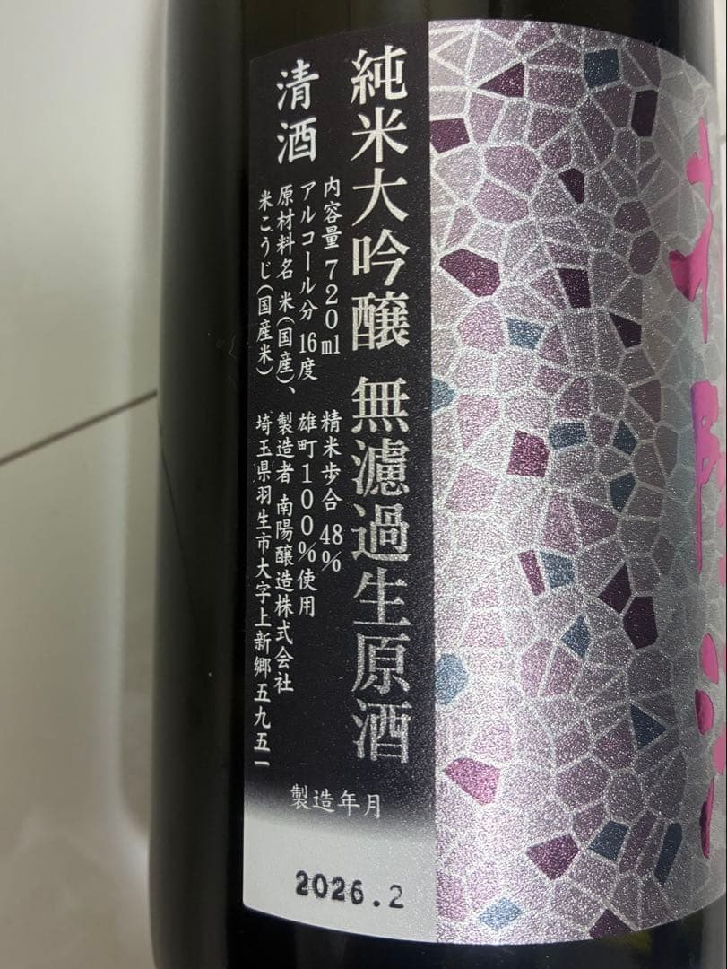 花陽浴 純米大吟醸 720ml
