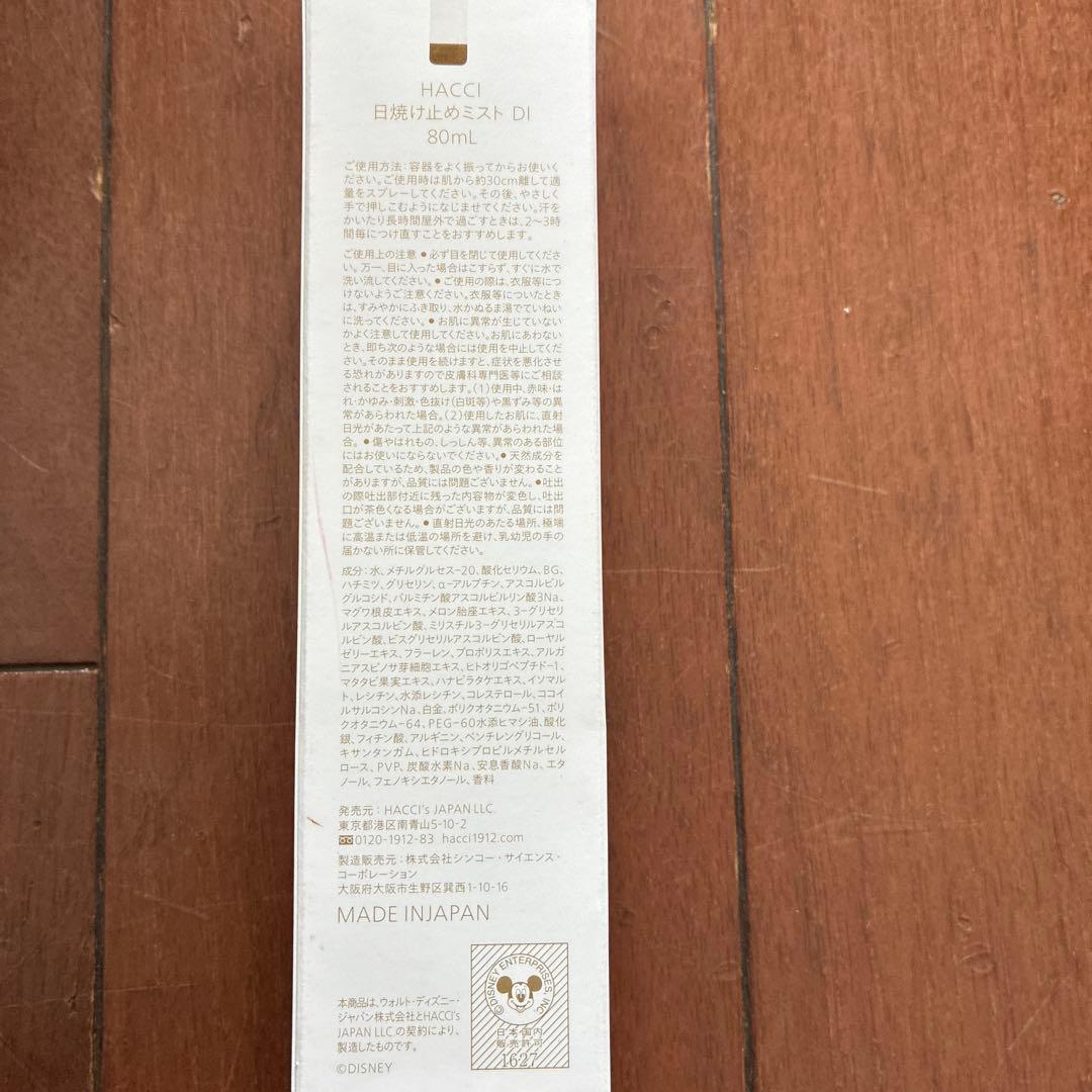 HACCI 日焼け止めミスト DI 【ディズニー】