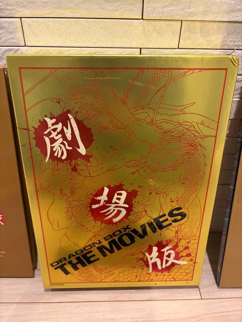 ドラゴンボール 劇場版DVDBOX THE MOVES