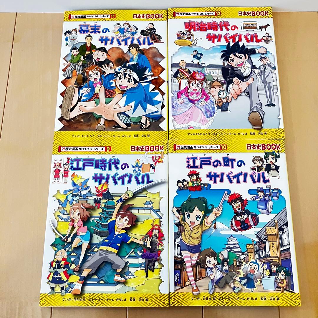歴史漫画サバイバル シリーズ 全巻セット 全14巻