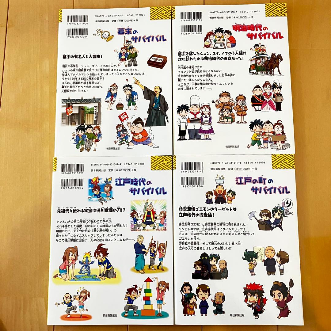 歴史漫画サバイバル シリーズ 全巻セット 全14巻