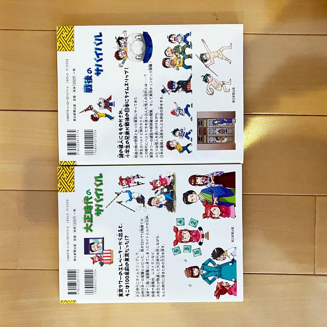 歴史漫画サバイバル シリーズ 全巻セット 全14巻