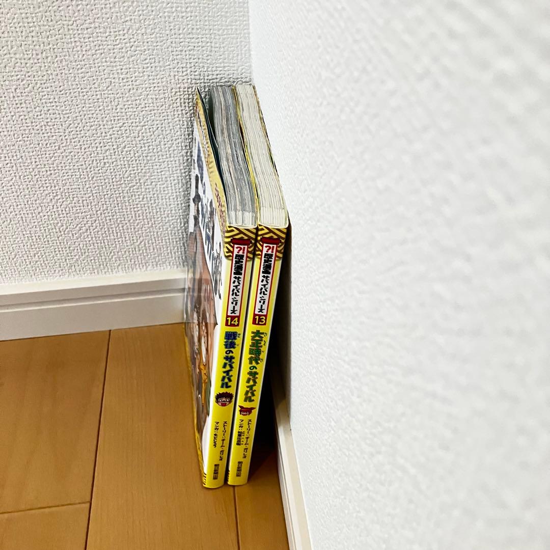 歴史漫画サバイバル シリーズ 全巻セット 全14巻