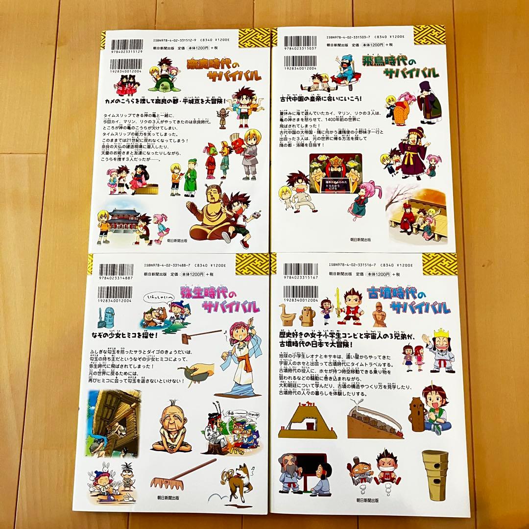 歴史漫画サバイバル シリーズ 全巻セット 全14巻