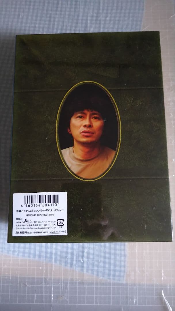 (未開封）水曜どうでしょうDVDコンプリートBOX Vol.2
