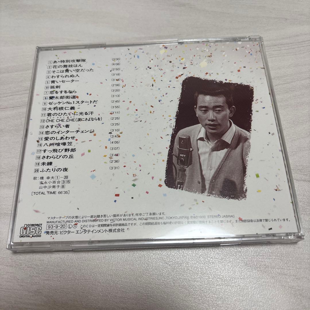 橋幸夫大全集 6枚組CDセット