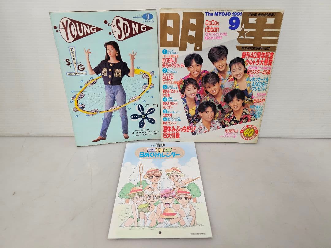 1991年１月号～12月号全巻コンプリートセット！明星 集英社/付録 ポスター付