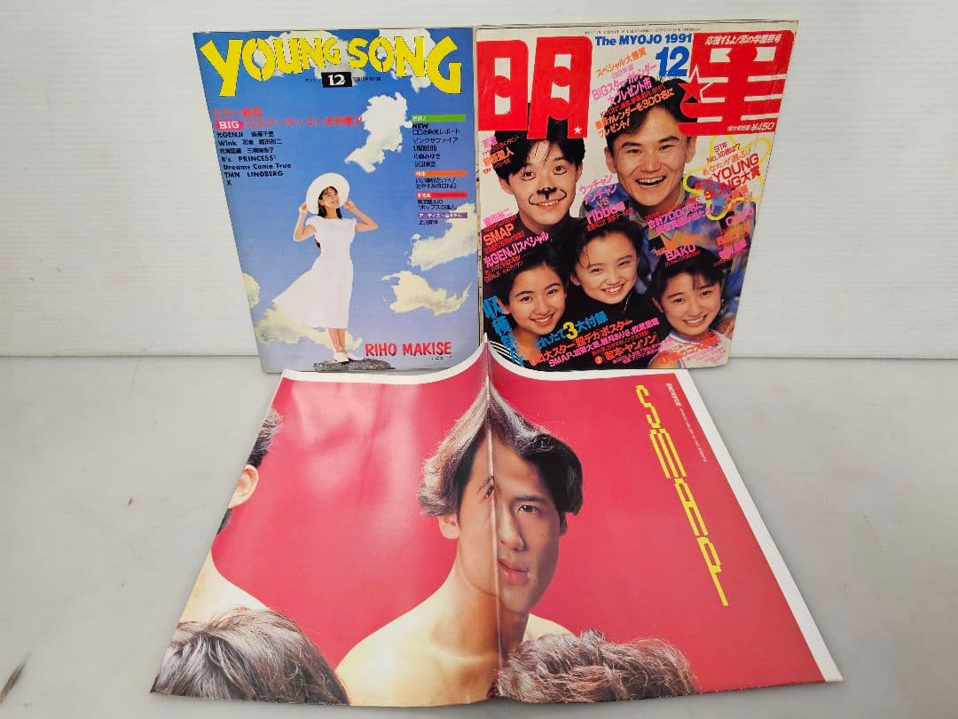 1991年１月号～12月号全巻コンプリートセット！明星 集英社/付録 ポスター付