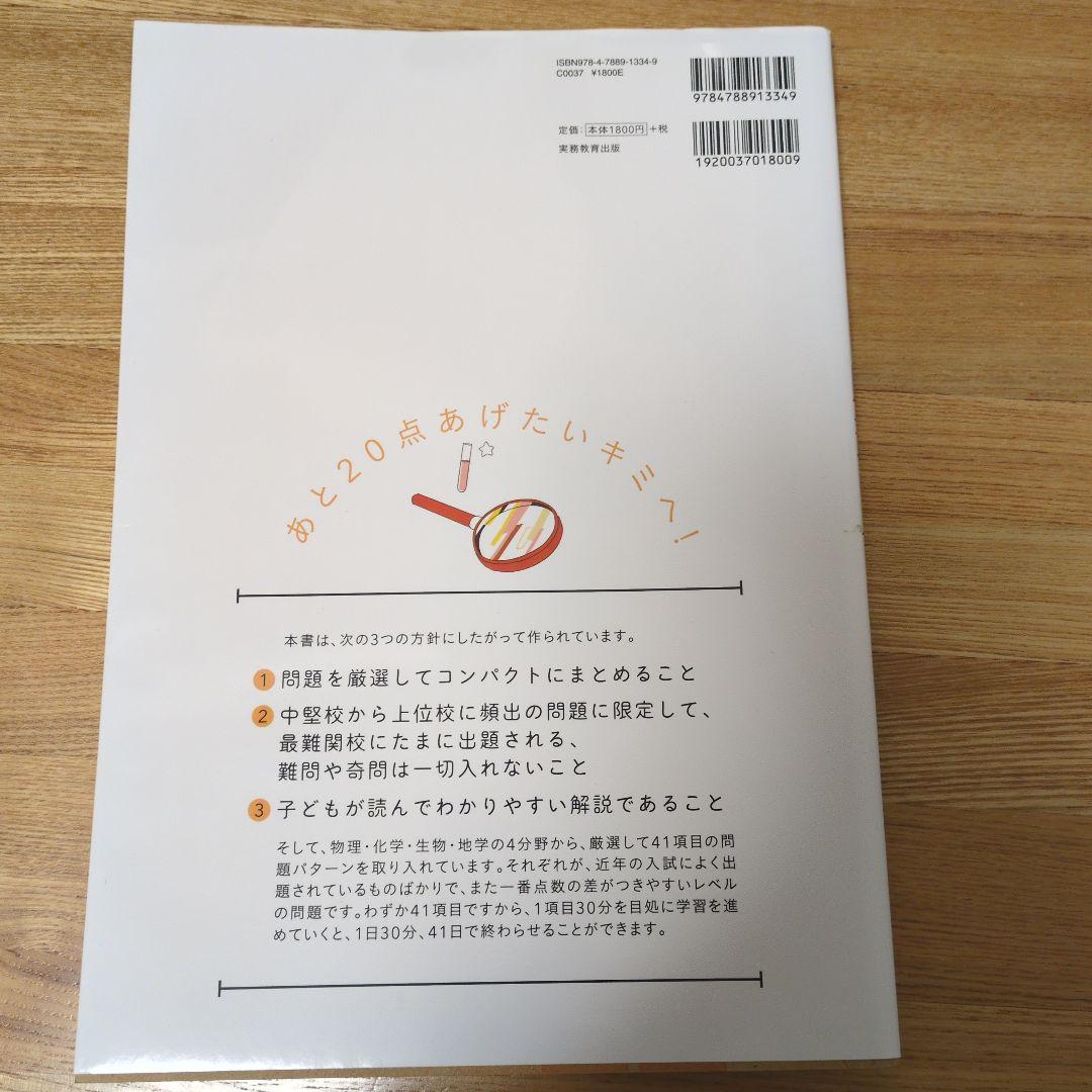 中学受験 すらすら解ける魔法ワザ 算数・理科　7冊セット