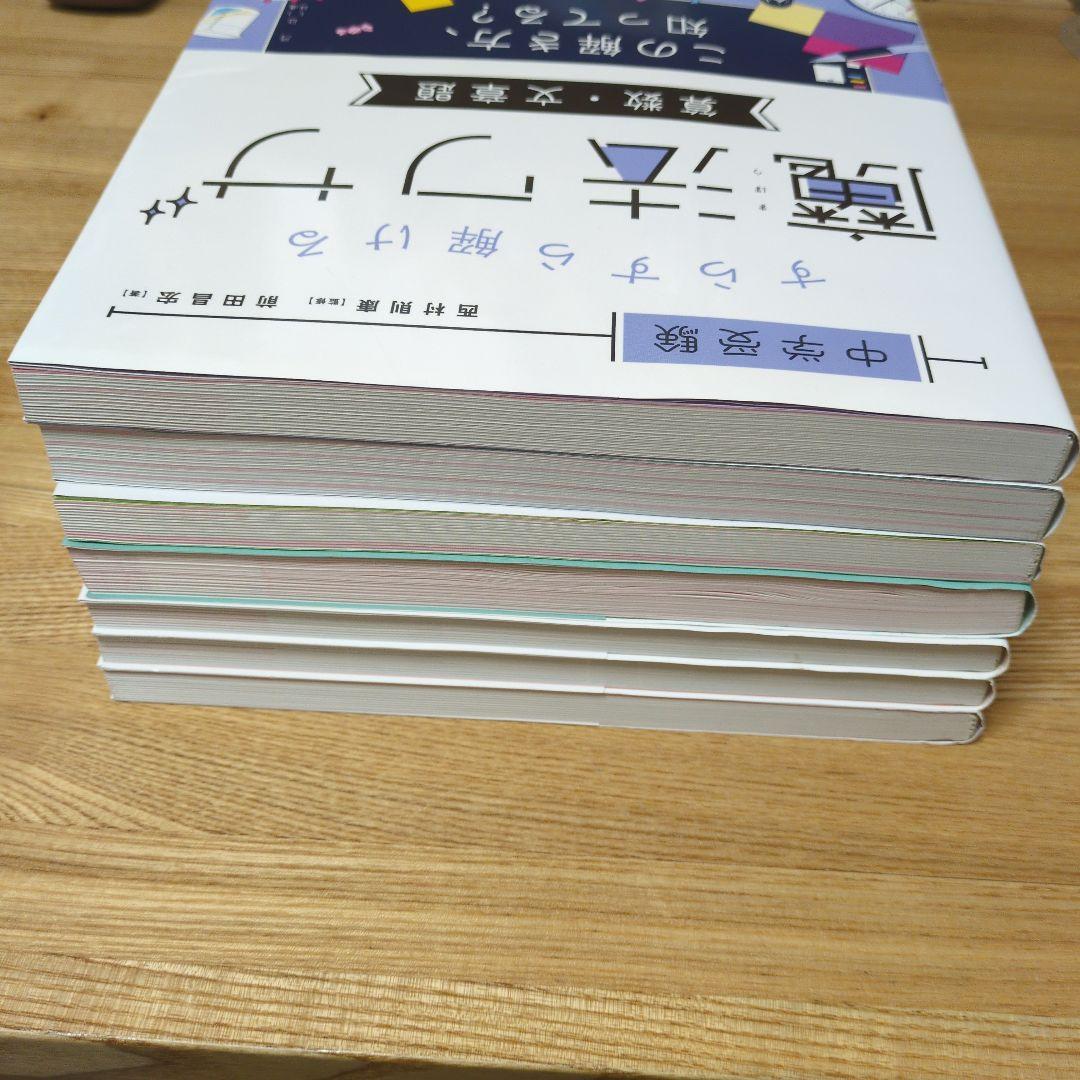 中学受験 すらすら解ける魔法ワザ 算数・理科　7冊セット