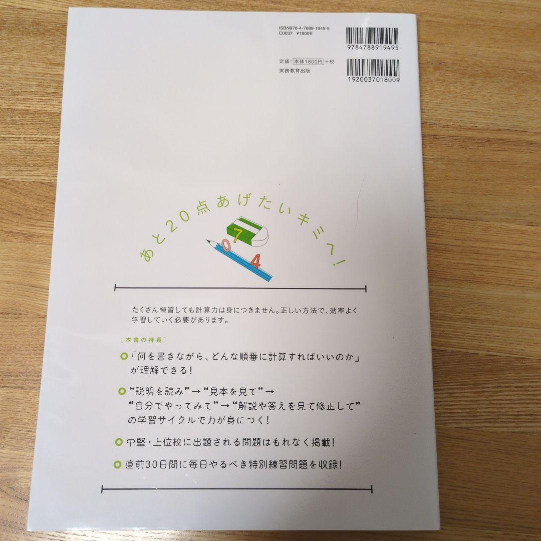 中学受験 すらすら解ける魔法ワザ 算数・理科　7冊セット