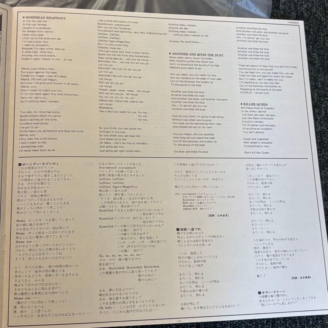 クイーン　QUEEN GREATEST HITS レコード　P-6480E R