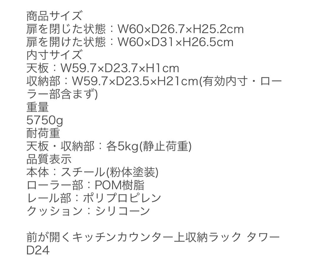 前が開くキッチンカウンター上収納ラック タワー D24