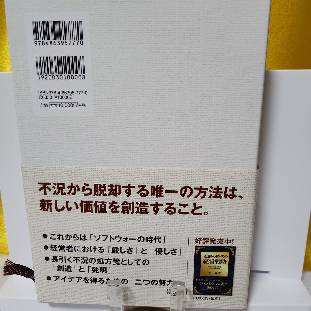 1️⃣幸福の科学大川隆法　経営とは実に厳しいもの・忍耐の時代の経営戦略2冊セット