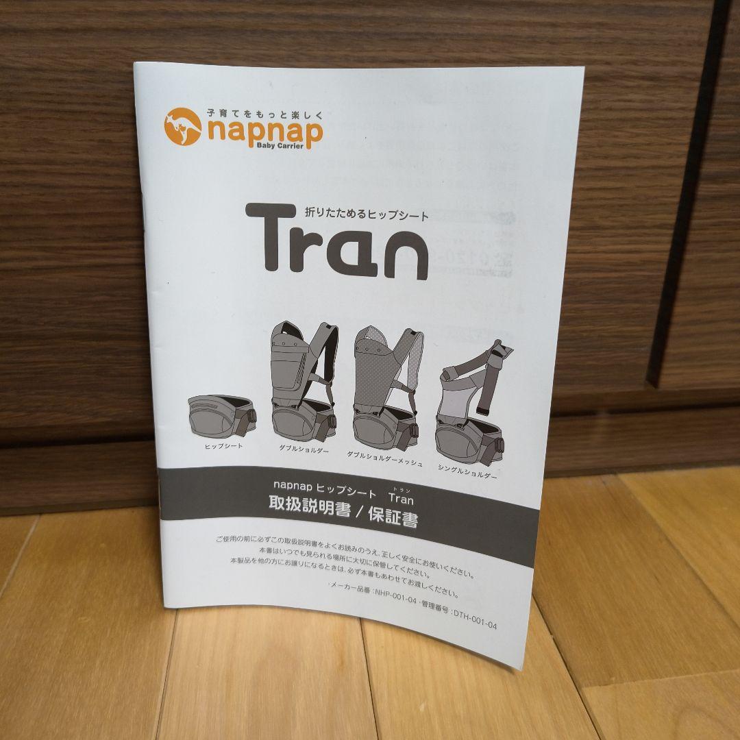 napnap Tran ヒップシートとシングルショルダーのセット 取説付き