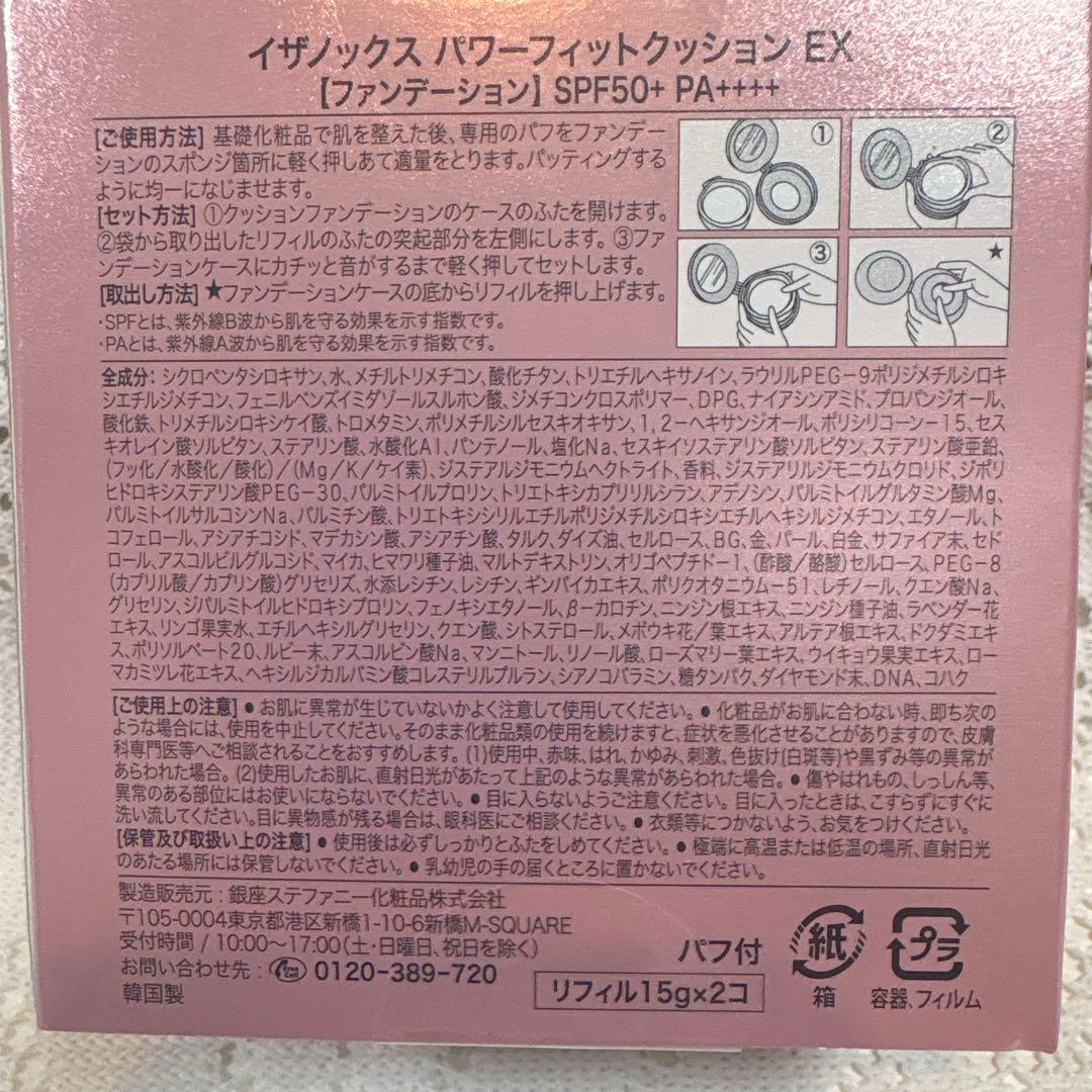 イザノックスパワーフィットクッションEXファンデーション レフィル パフ3個