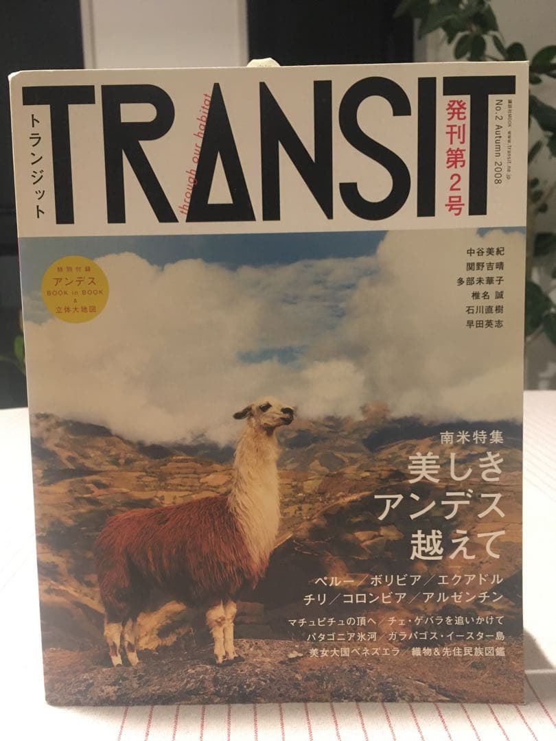 雑誌TRANSIT 4冊セット