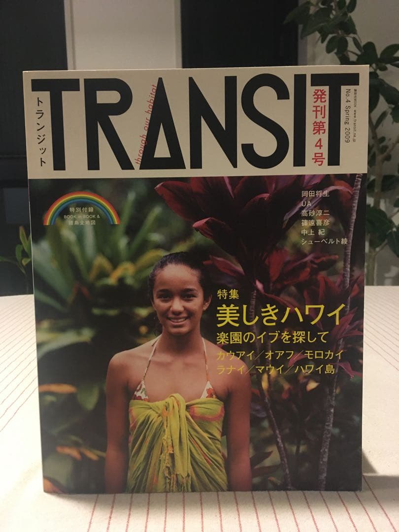 雑誌TRANSIT 4冊セット