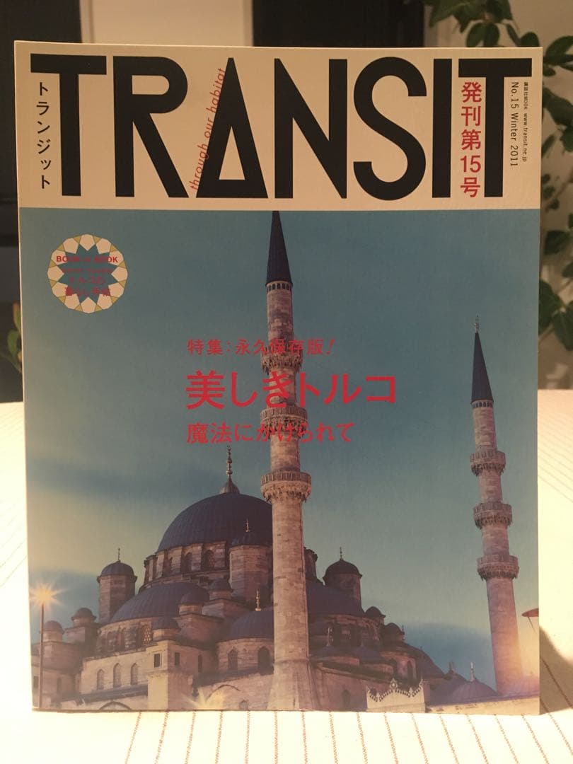 雑誌TRANSIT 4冊セット