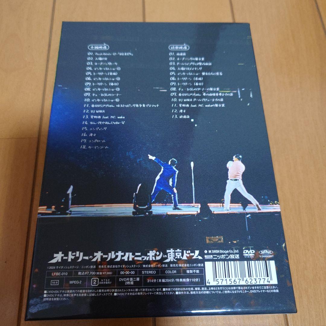 オードリーのオールナイトニッポン in東京ドーム DVD
