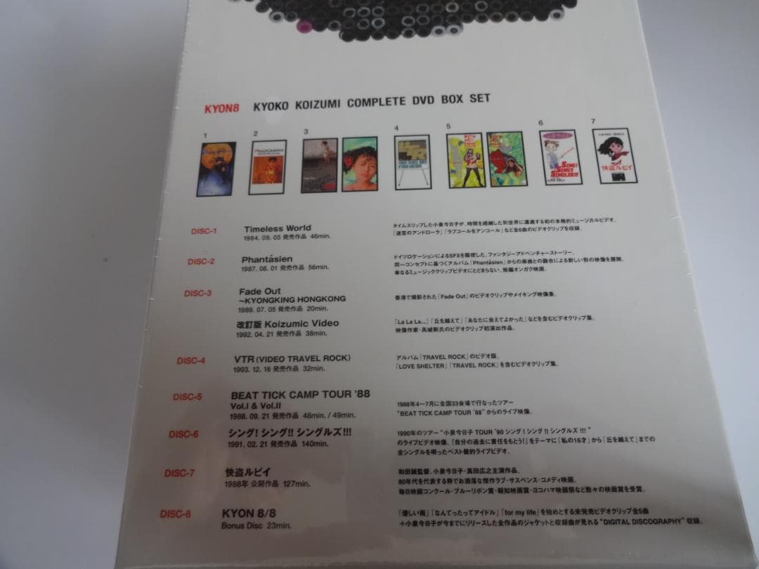 ■【未開封】小泉今日子 DVD Box Set KYON8　快盗ルビイ