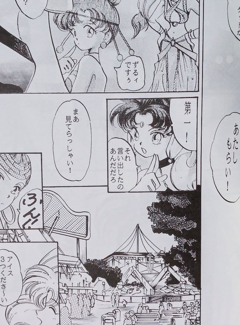 セーラームーン同人誌　カオリナイト　アマゾネス・カルテット　オールキャラ