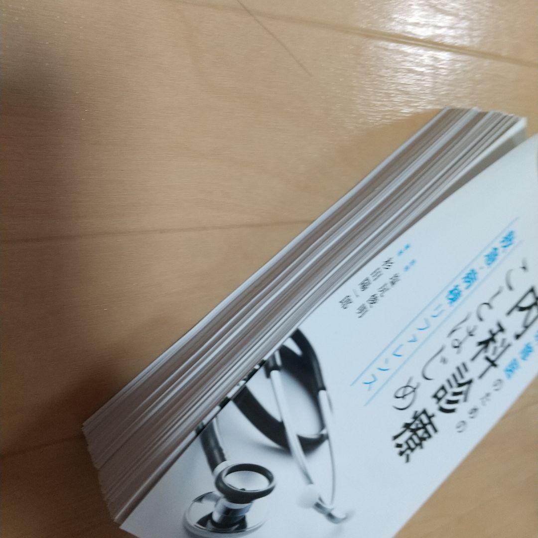 【裁断済み】研修医のための内科診療ことはじめ 救急・病棟リファレンス