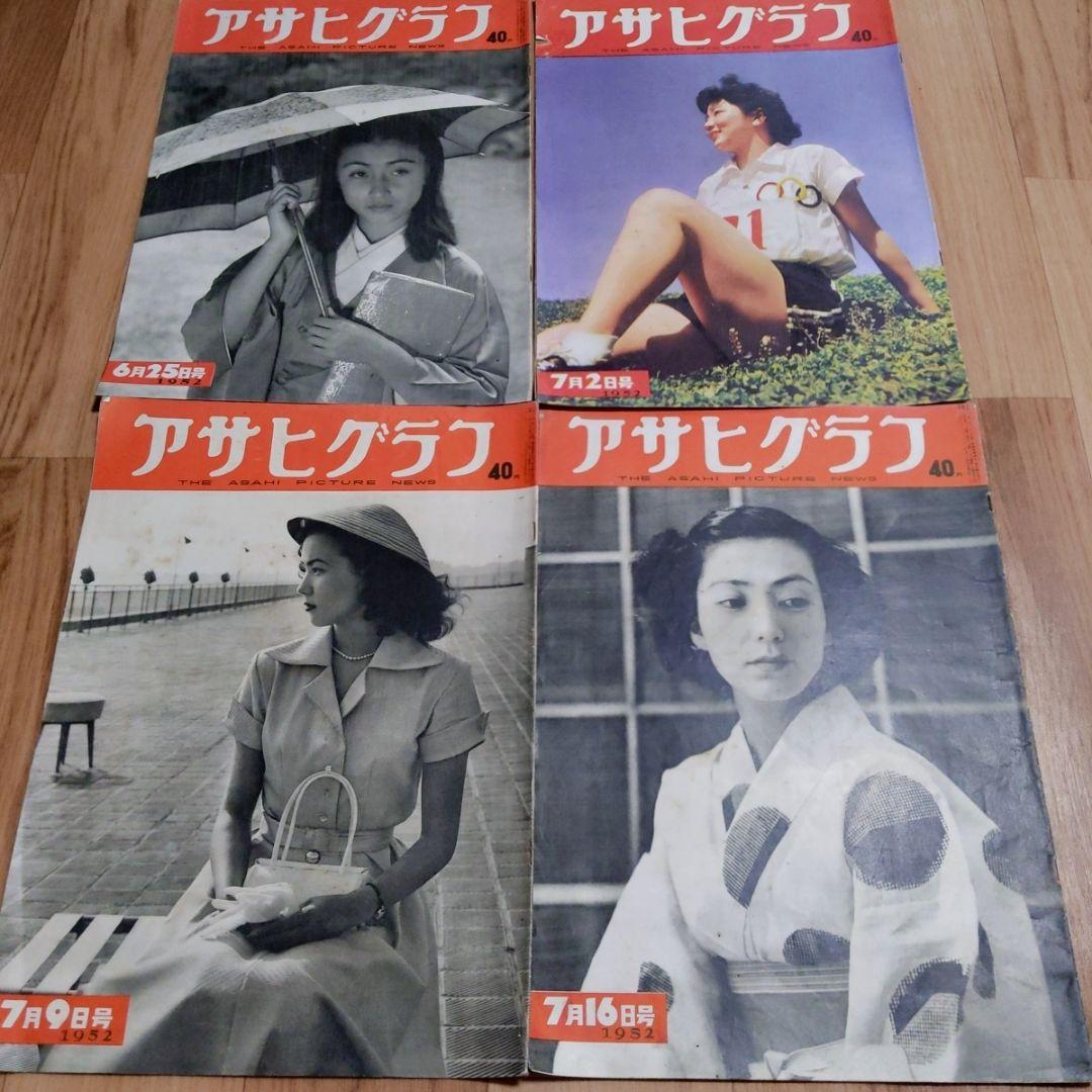アサヒグラフ 　41冊セット　1949年 1950年　1951年　1952年