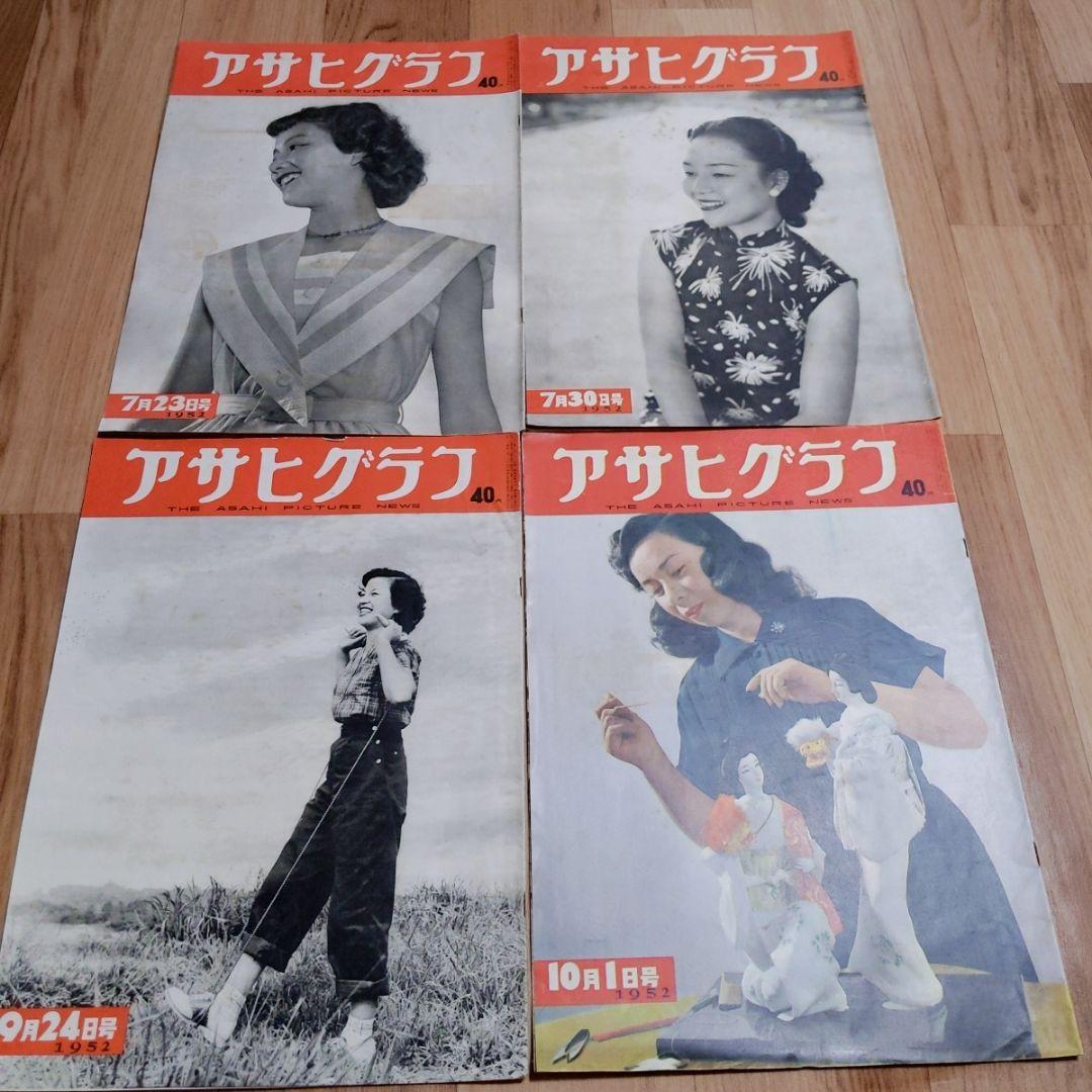 アサヒグラフ 　41冊セット　1949年 1950年　1951年　1952年