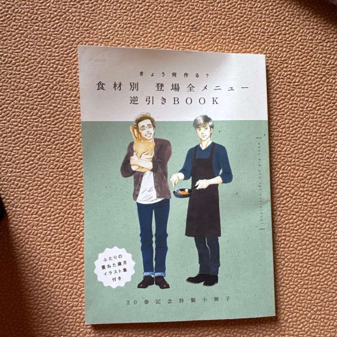 きのう何食べた?(1)〜24)ほぼ新品