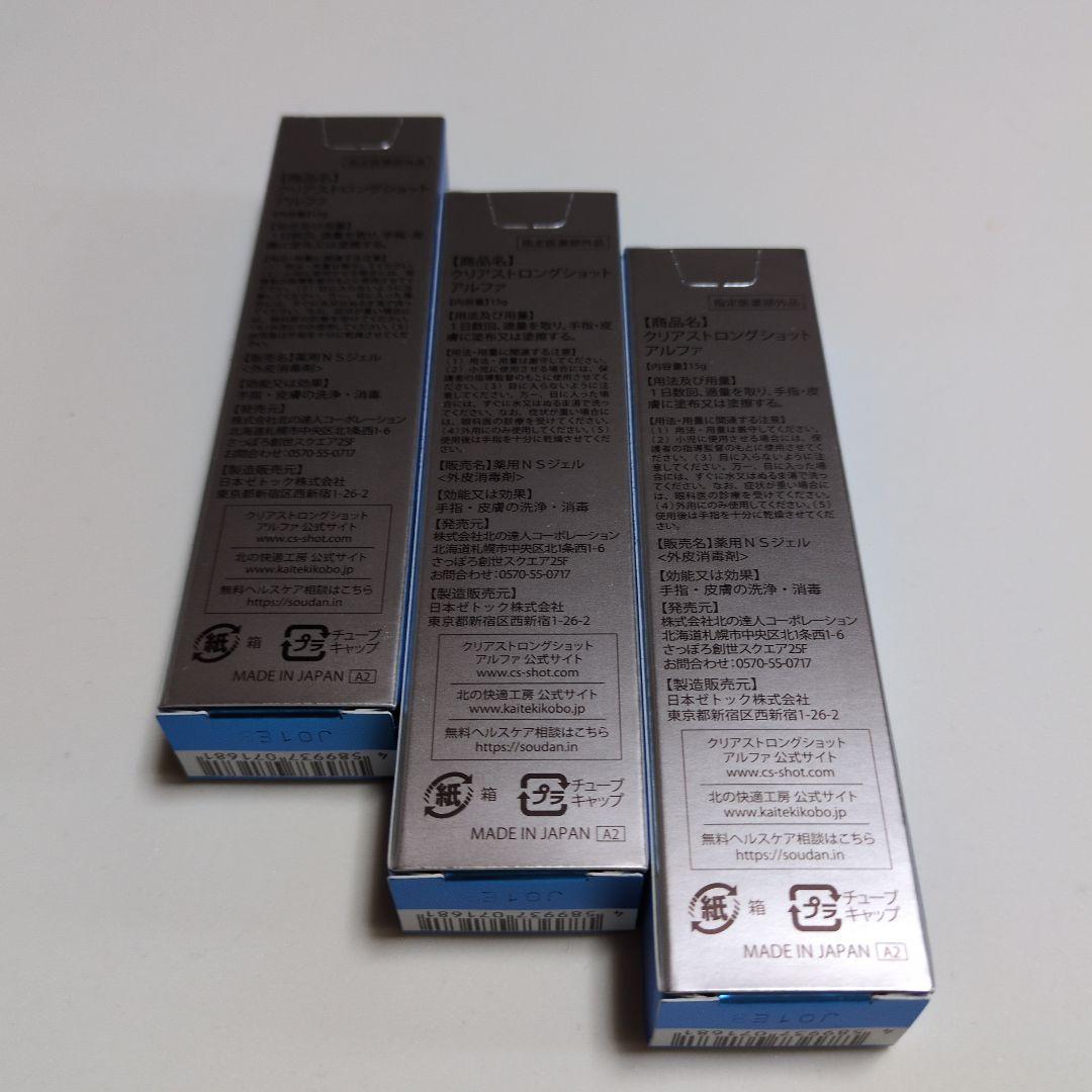 【新品未使用】北の快適工房 クリアストロングショット3本セット