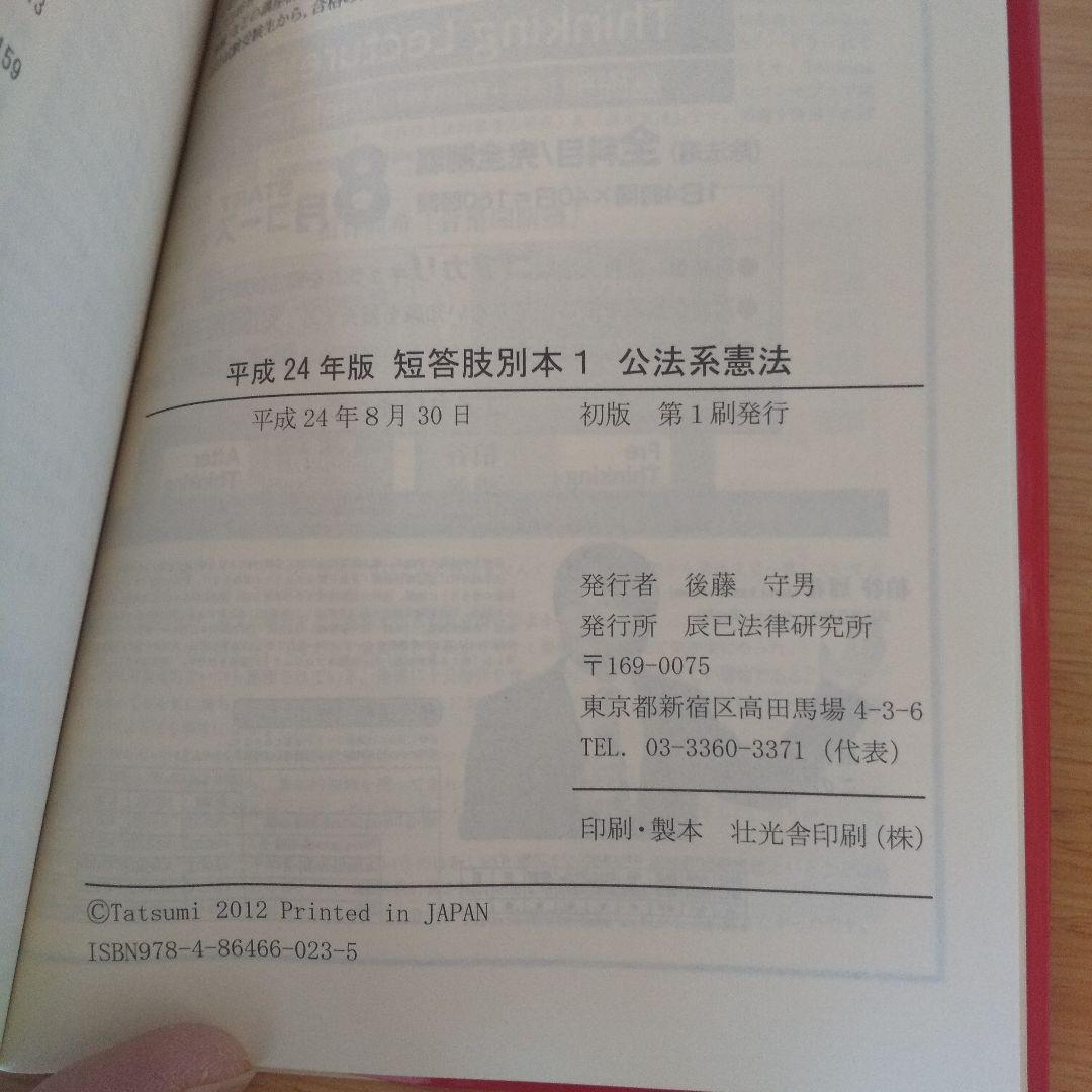 司法試験/予備試験/ロースクール既修者試験短答肢別本 1～8 まとめ売り
