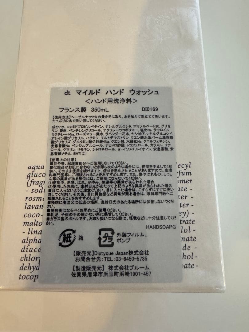 新品diptyque ソフトニングハンドウォッシュ 350ml