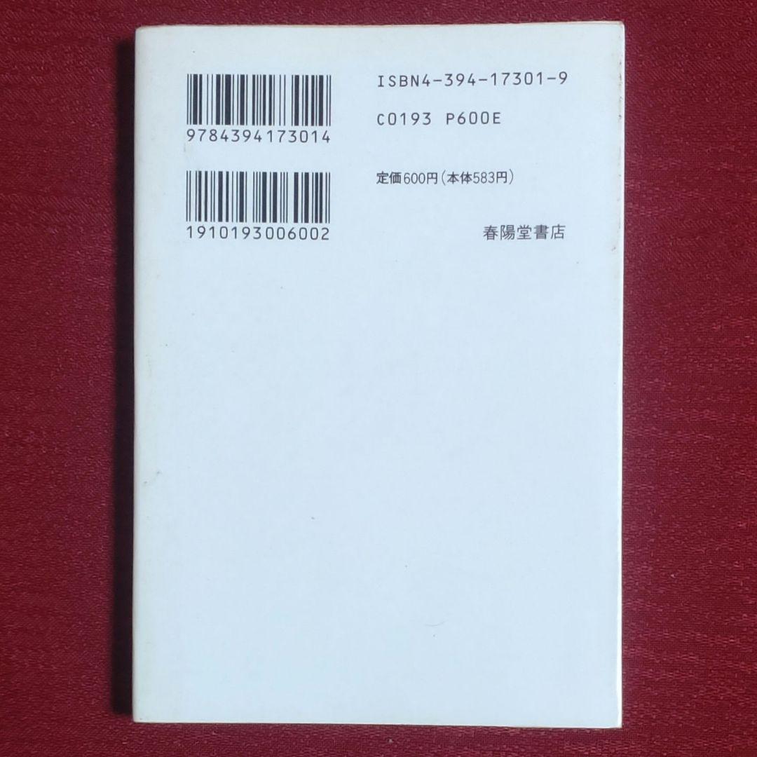 【激レア!!初版本】春秋絵双六〜伊賀屋三次御用帳〜　松浦泉三郎　春陽文庫