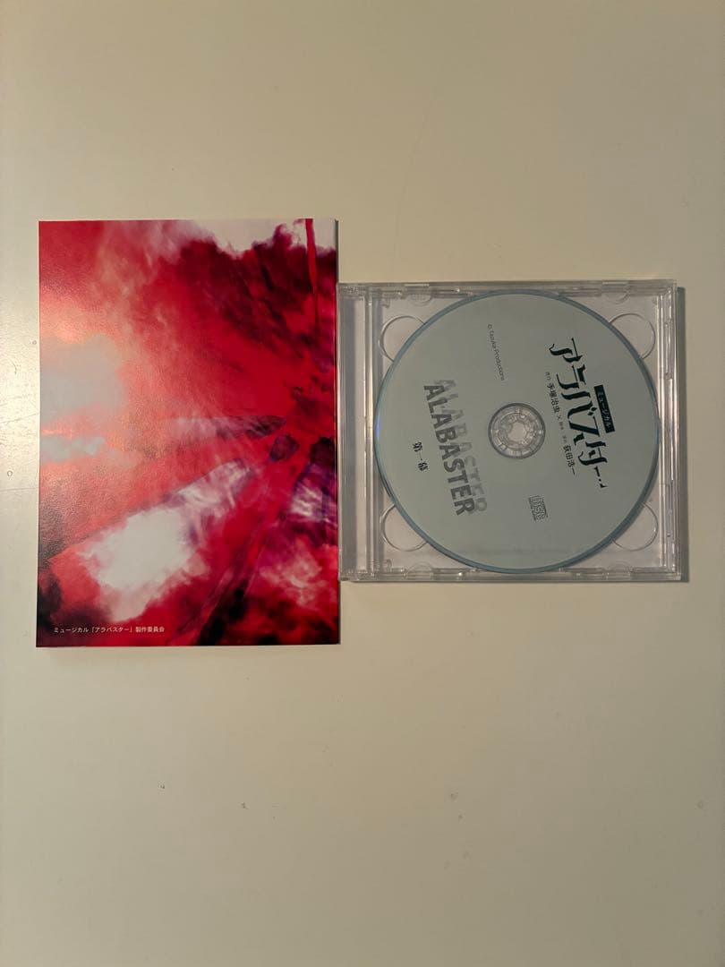 [新品未開封] アラバスター CD + ブックレット