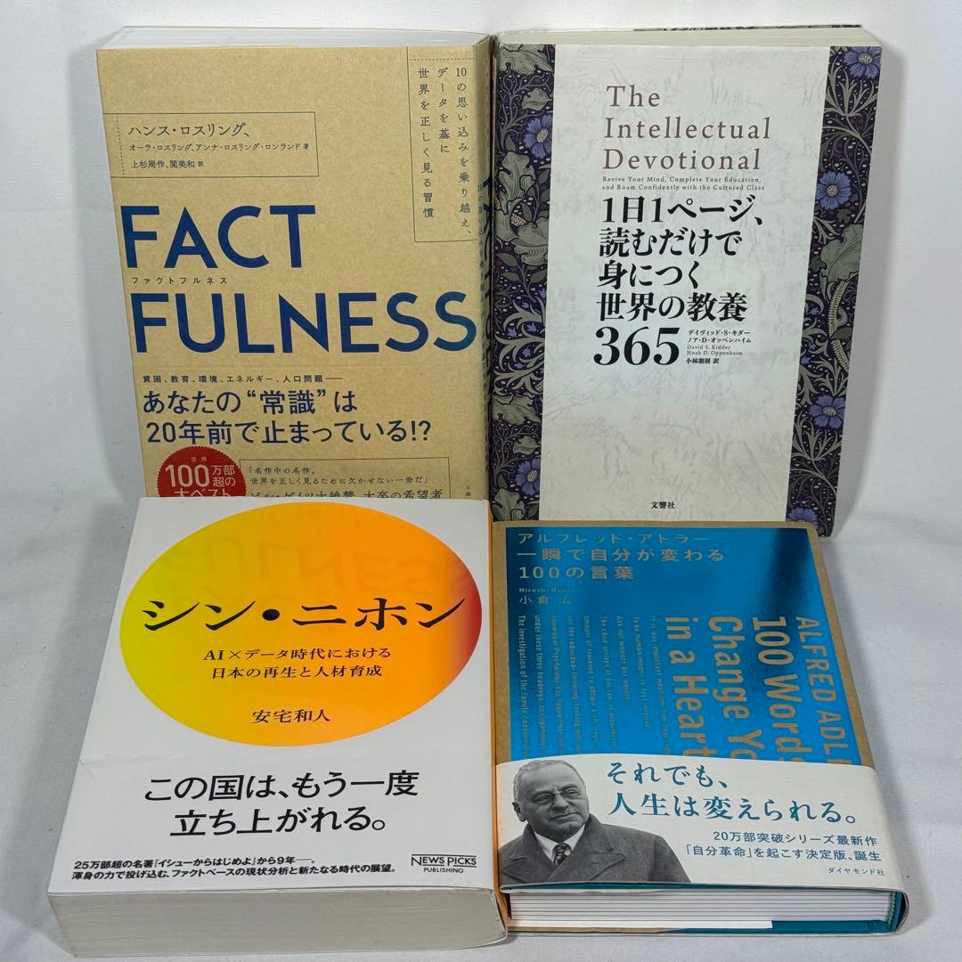 【自己啓発本 10冊セット】 ゼロ秒思考、アドラー、人は話し方が9割 など