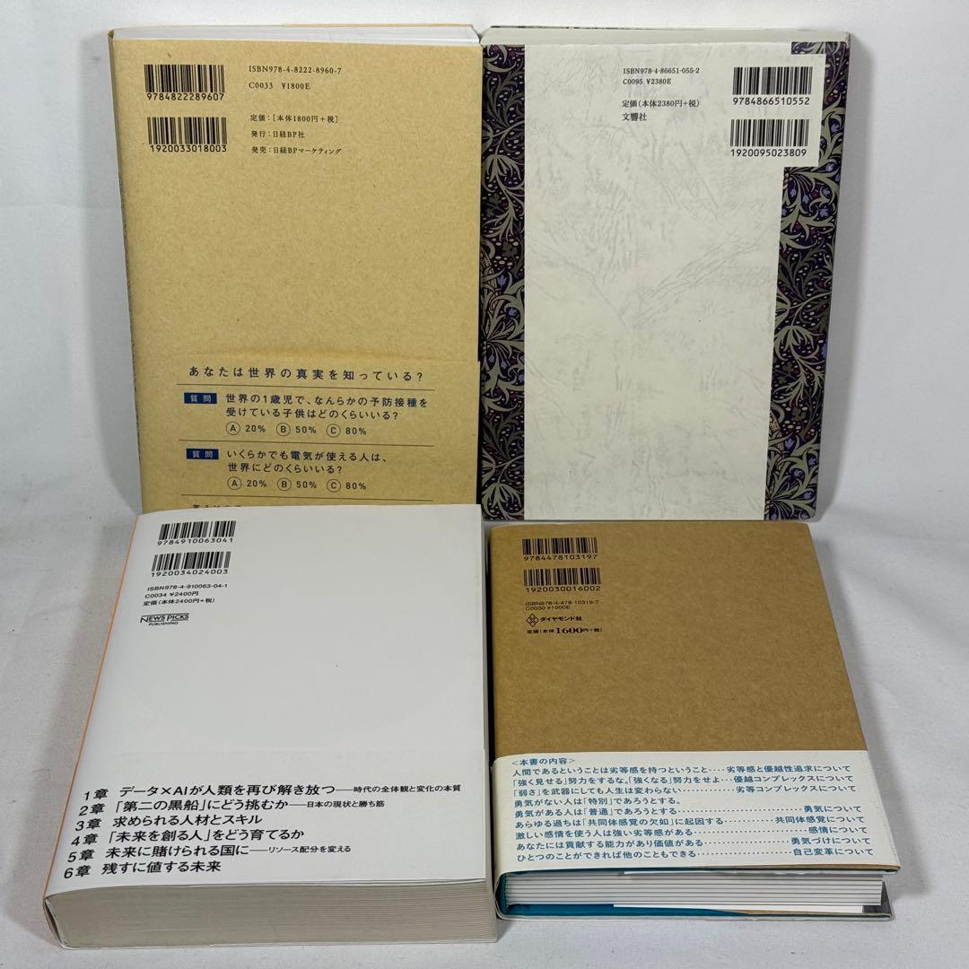 【自己啓発本 10冊セット】 ゼロ秒思考、アドラー、人は話し方が9割 など