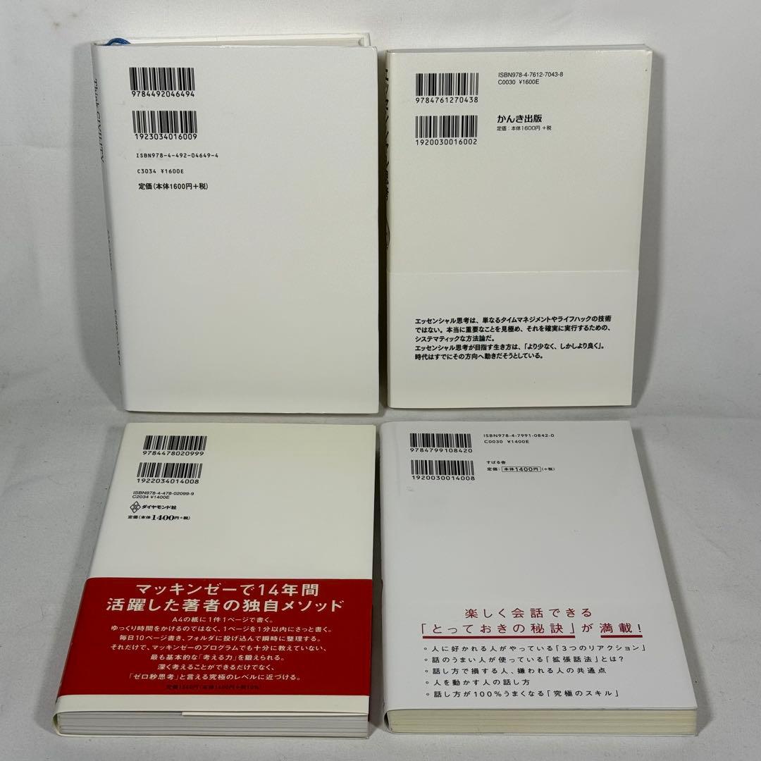 【自己啓発本 10冊セット】 ゼロ秒思考、アドラー、人は話し方が9割 など