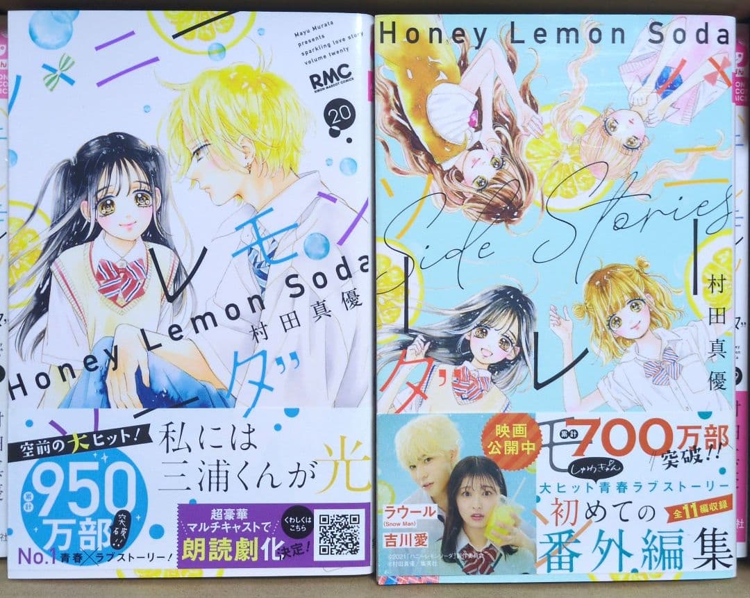ハニーレモンソーダ 1〜20巻∥特典つき