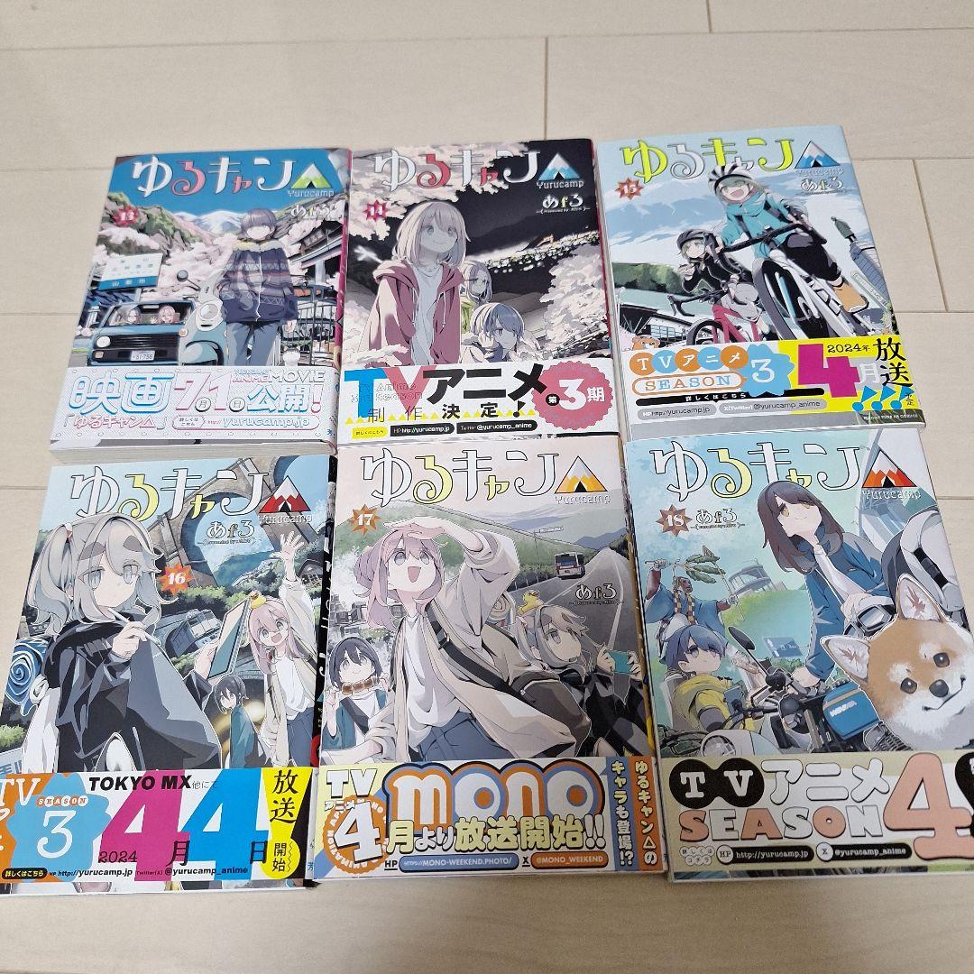 ゆるキャン△ 全18巻セット
