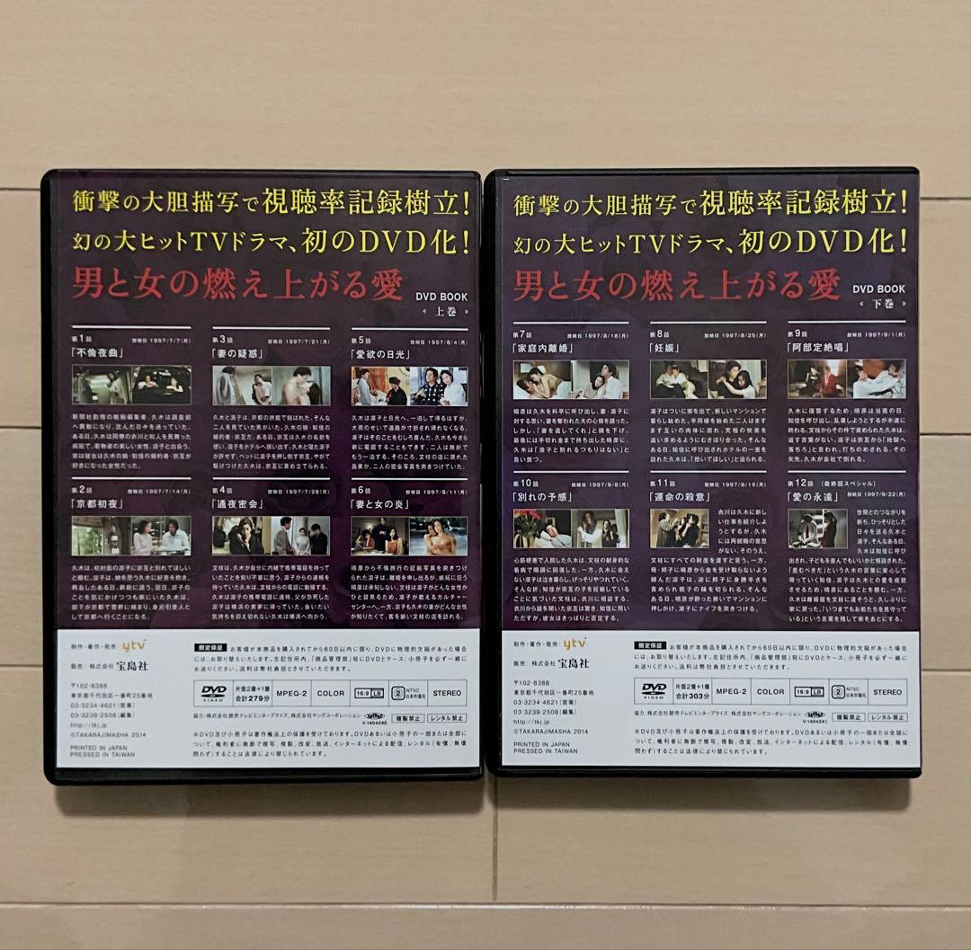 失楽園 DVD 上下巻２枚組