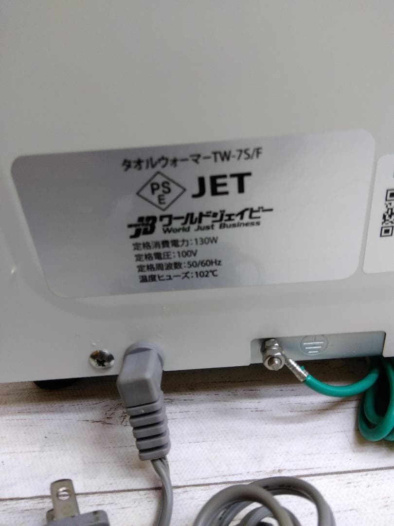S☆ ワールドジェイビー タオルウォーマー TW-7S ホワイト　23304