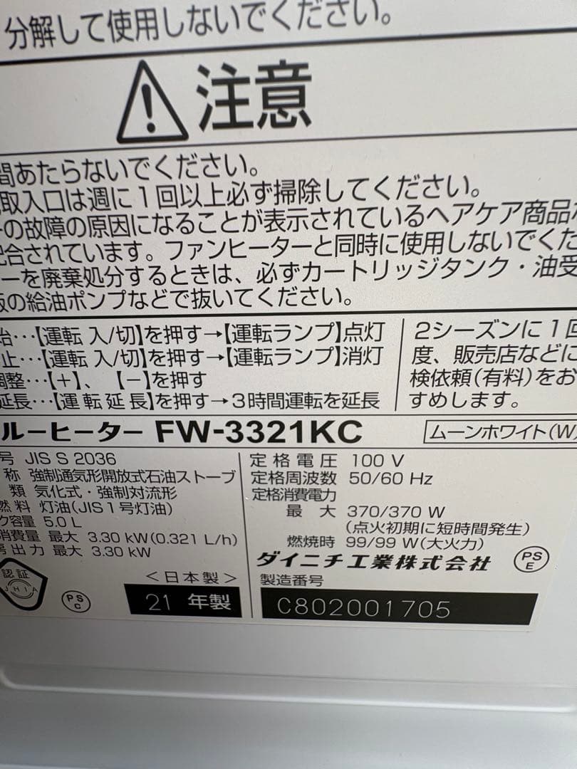 FW-3321KC 石油ファンヒーター ホワイト　2021年製