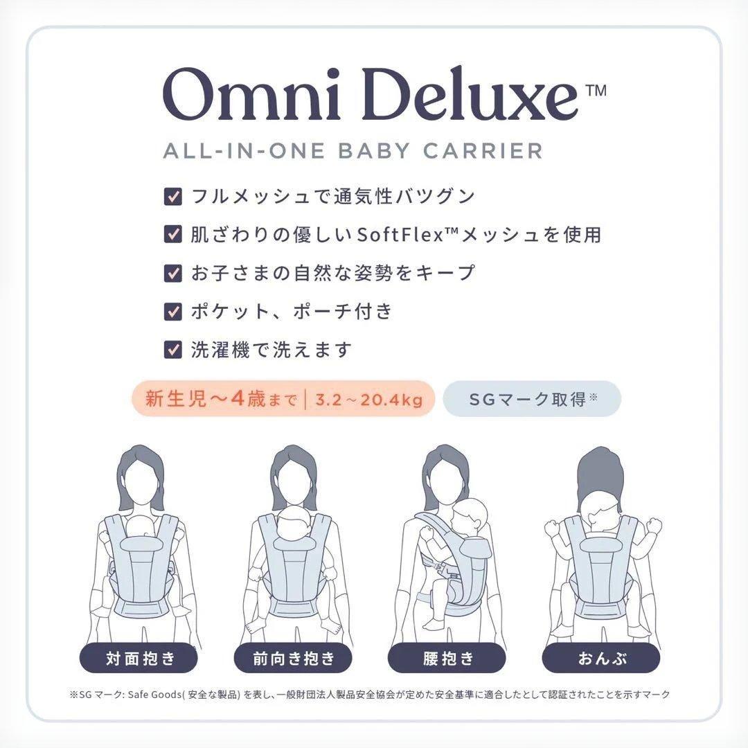 エルゴベビー OMNI Deluxe Mesh 抱っこ紐 パールグレー