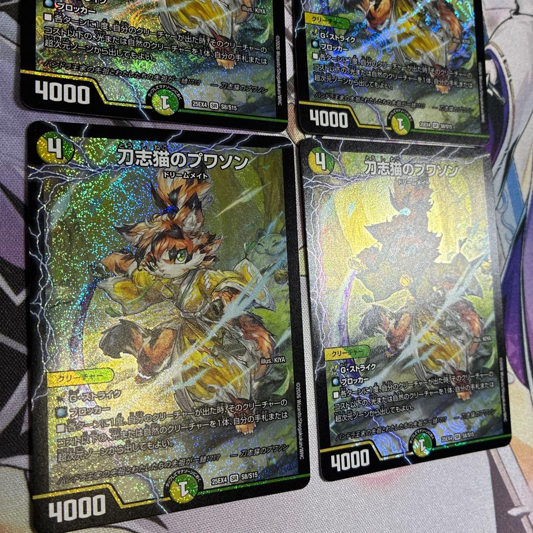 ソ*ラ様 刀志猫のプワソン×4枚+多禍の泥粋・ラストGOLDENドラゴン各2枚ま