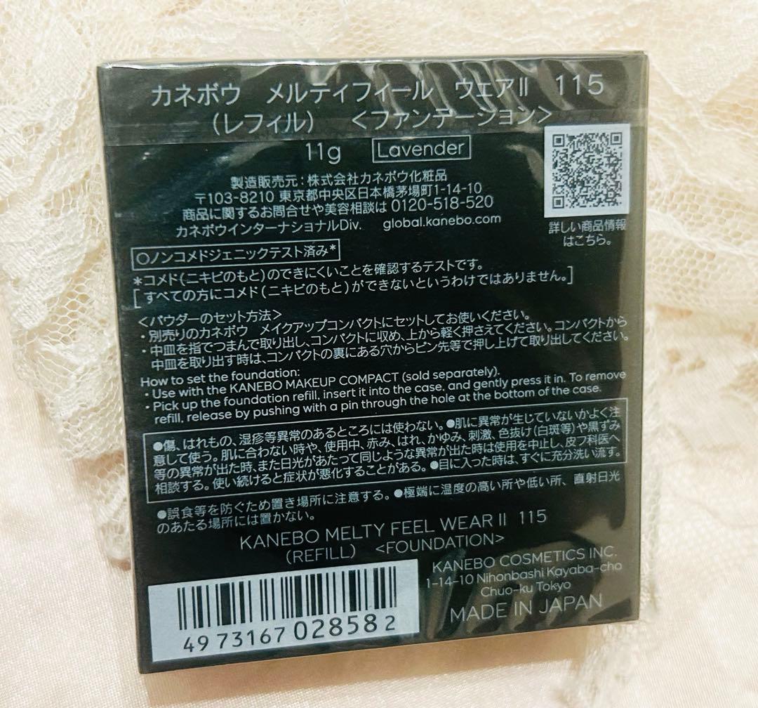 カネボウ メルティフィール ウェアⅡ 115 メイクスポンジ ブラシ付き